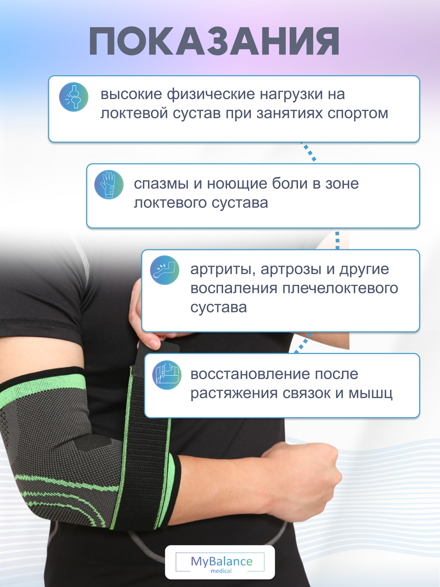 Изображение Суппорт на локоть, налокотник эластичный MyBalance, компрессионный, размер универсальный, черный/зеленый