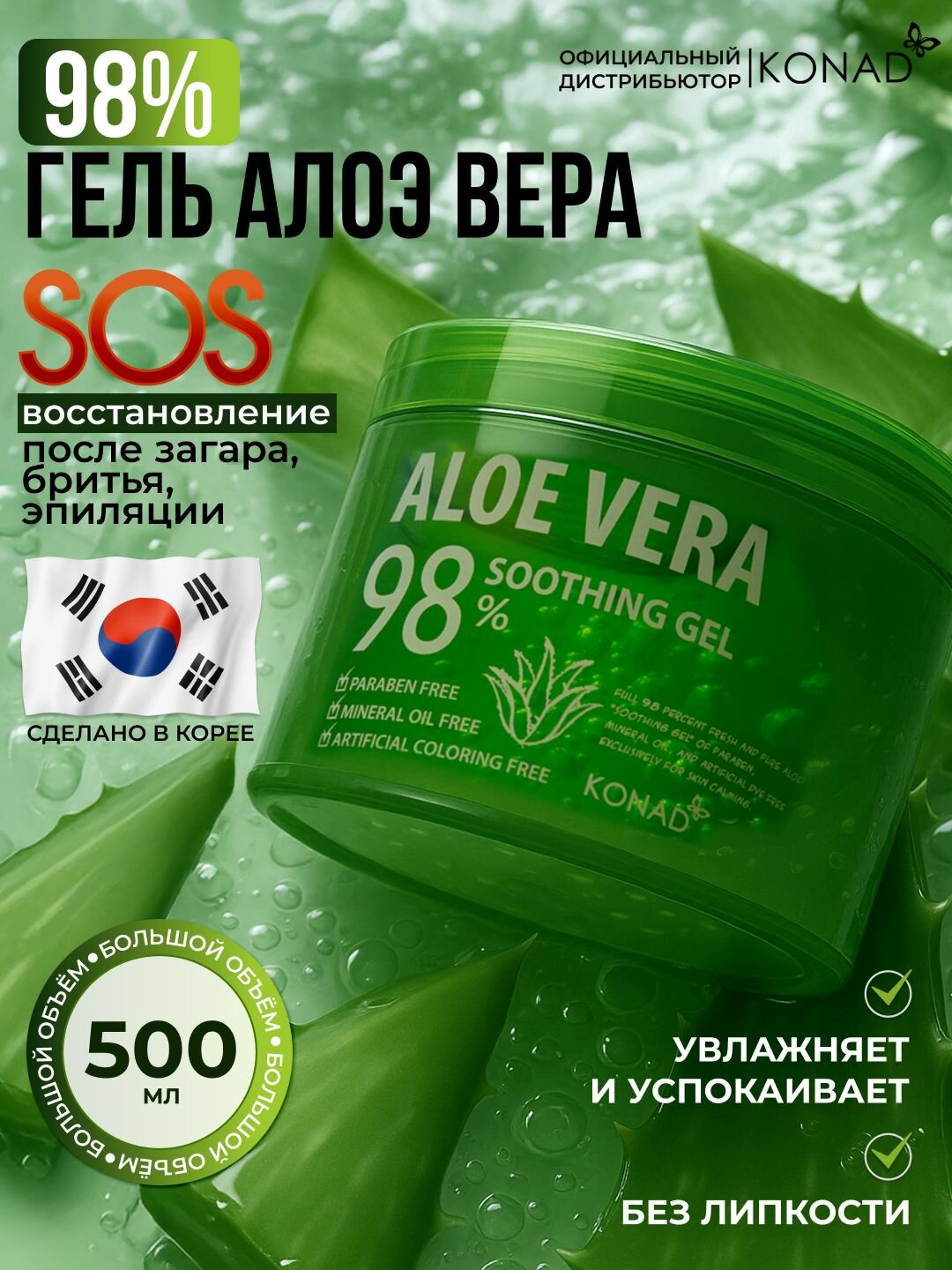 Гель алоэ вера натуральный 98% успокаивающий восстанавливающий увлажняющий 500 мл