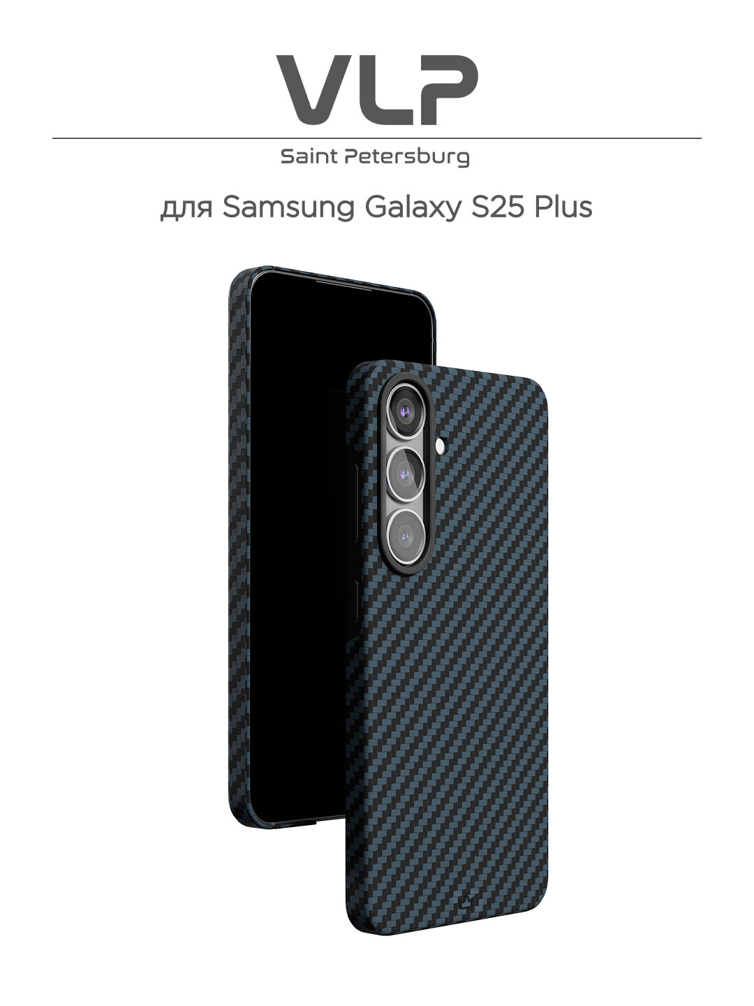 Чехол на Samsung S25 Plus с MagSafe Kevlar Case VLP, синий