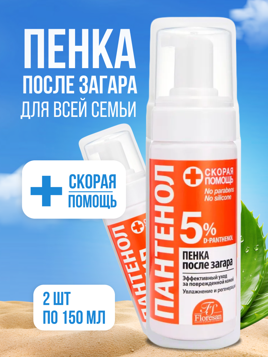 Пенка после загара Floresan увлажняющая Пантенол Скорая помощь 150 мл 2 шт
