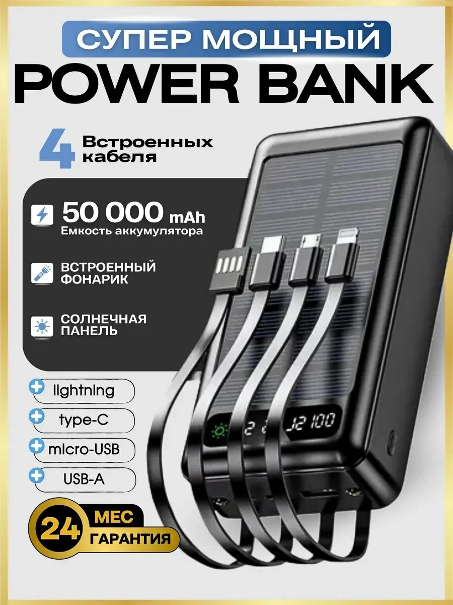 Повербанк 50000 mAh внешний аккумулятор для Iphone и Android c фонариком