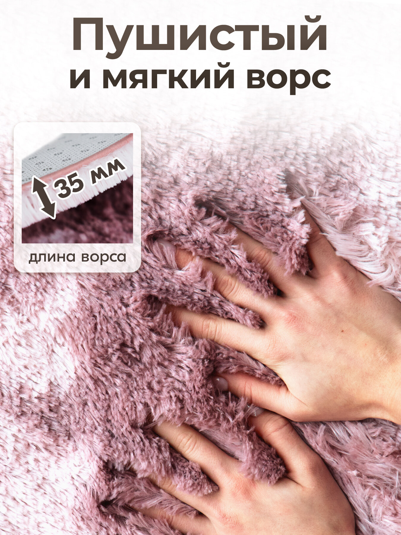 Ковер с длинным ворсом меховой 120х170 розовый комнатный, прикроватный, пушистый в комнату, спальню, гостиную, прихожую — фото 1