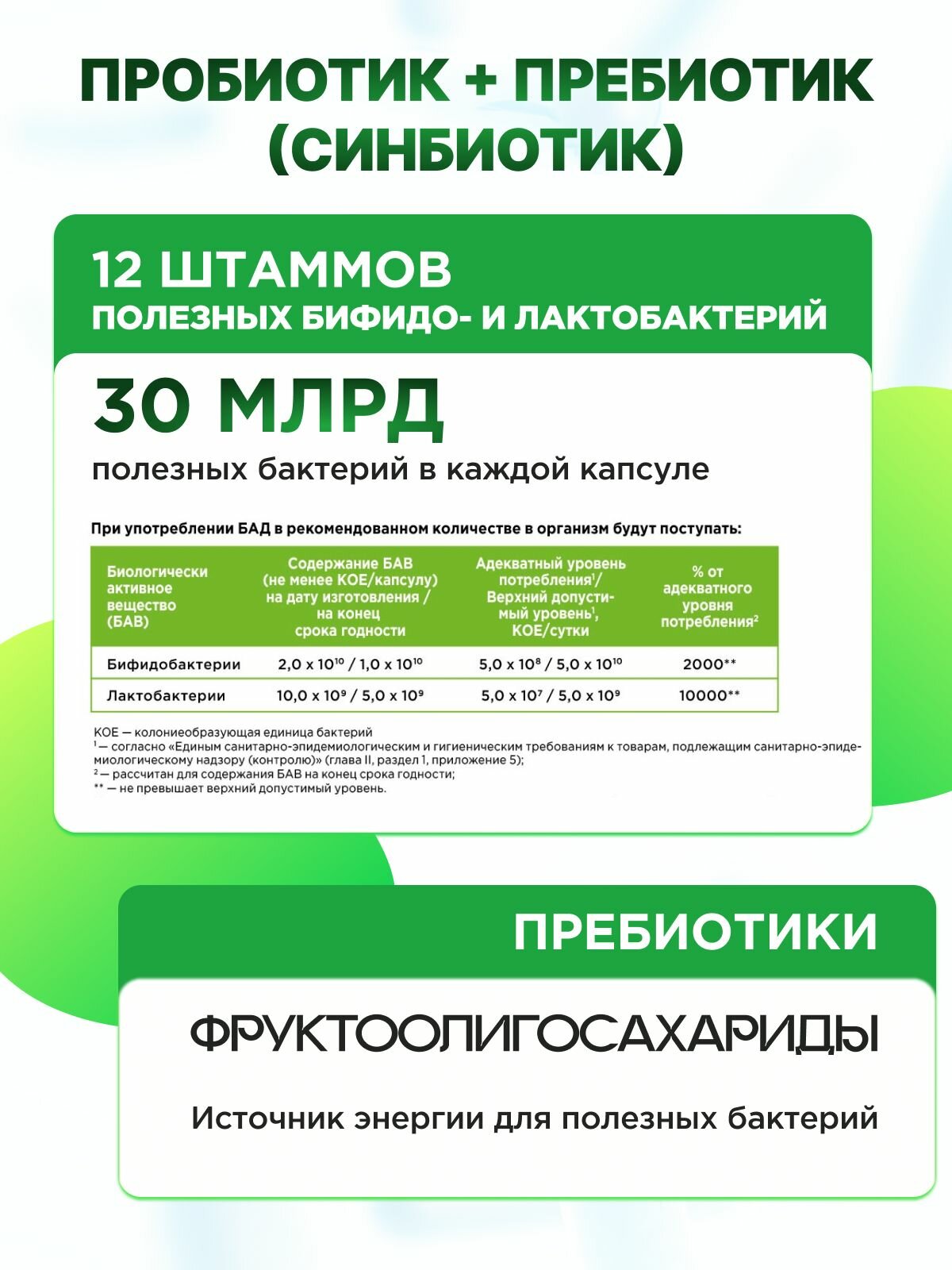 Картинки Пробиотик Максифлор Плюс, 30 млрд. КОЕ. Подходит для детей с рождения и взрослых