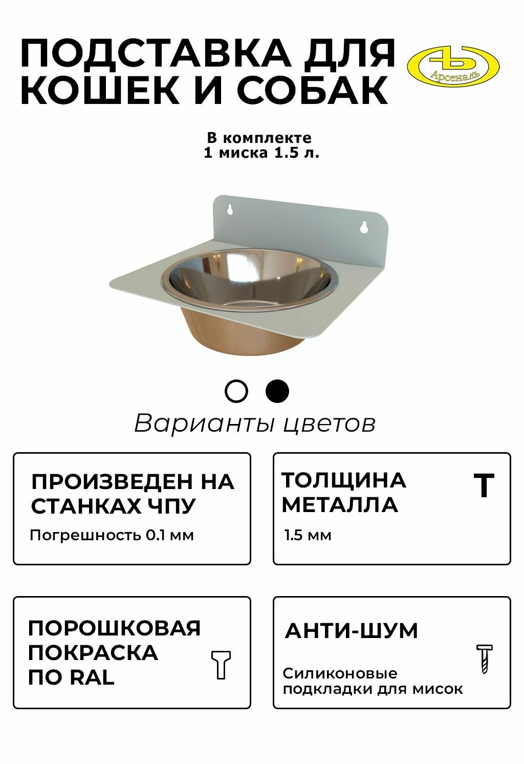 Подставка (кормушка), миска для средних и больших собак 1, 5 л. на стену, глянец. мод АрсеналЪ Animal металл белый