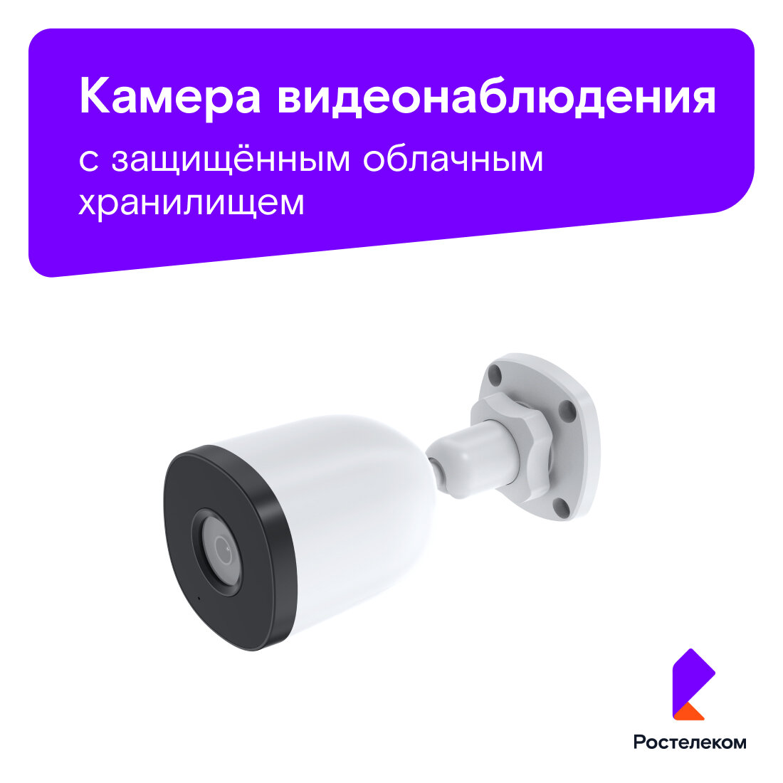Камера видеонаблюдения уличная Ростелеком IPC-HFW1230SP v2 с датчиком движения