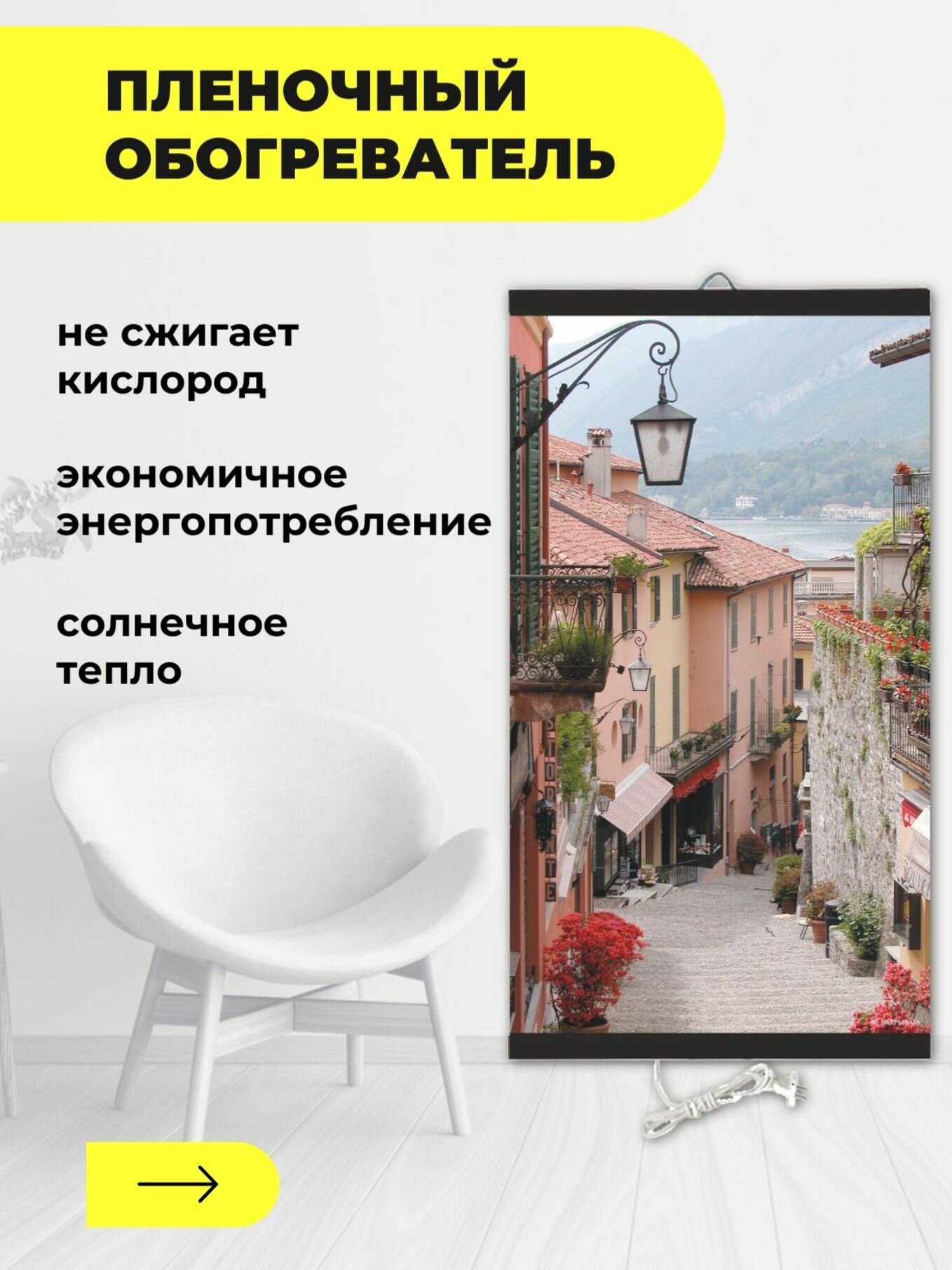 Гибкий настенный инфракрасный пленочный обогреватель для помещений 