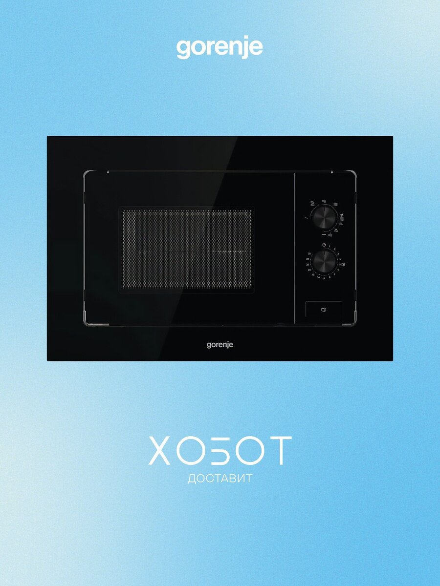 Встраиваемая микроволновая печь Gorenje BM201EG1BG