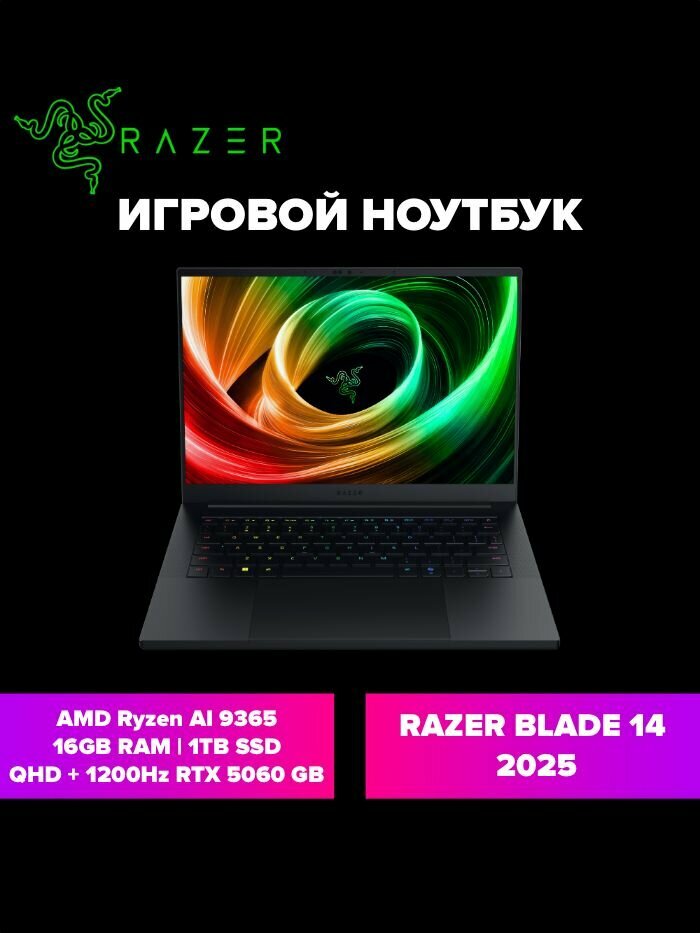 Ноутбук Razer Blade 14" 2025 AMD Ryzen AI 9 365, RAM 16 ГБ, SSD 1024 ГБ, NVIDIA GeForce RTX 5060