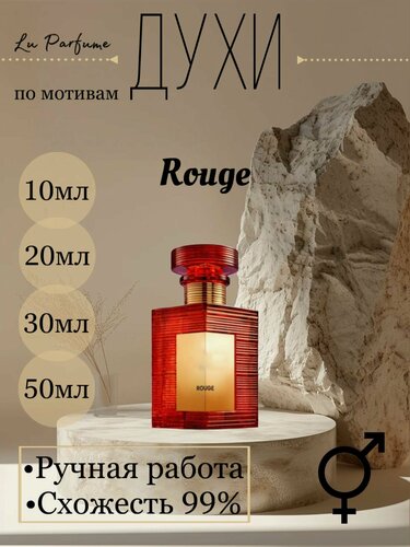 Изображение товара Духи ручной работы по мотивам 'Rouge Pierre', для мужчин и женщин