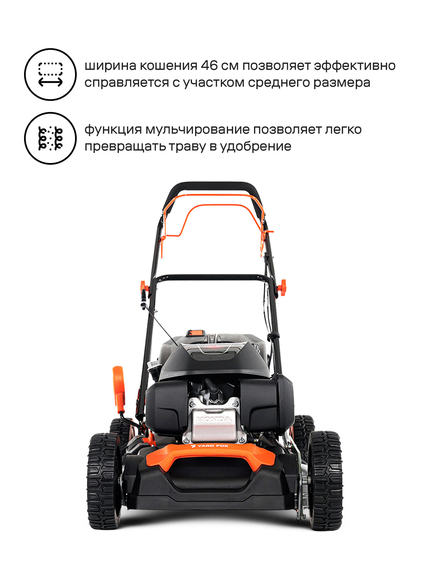 Газонокосилки Бензиновые Бензиновая газонокосилка YARD FOX 46SH, с двигателем HONDA, самоходная
