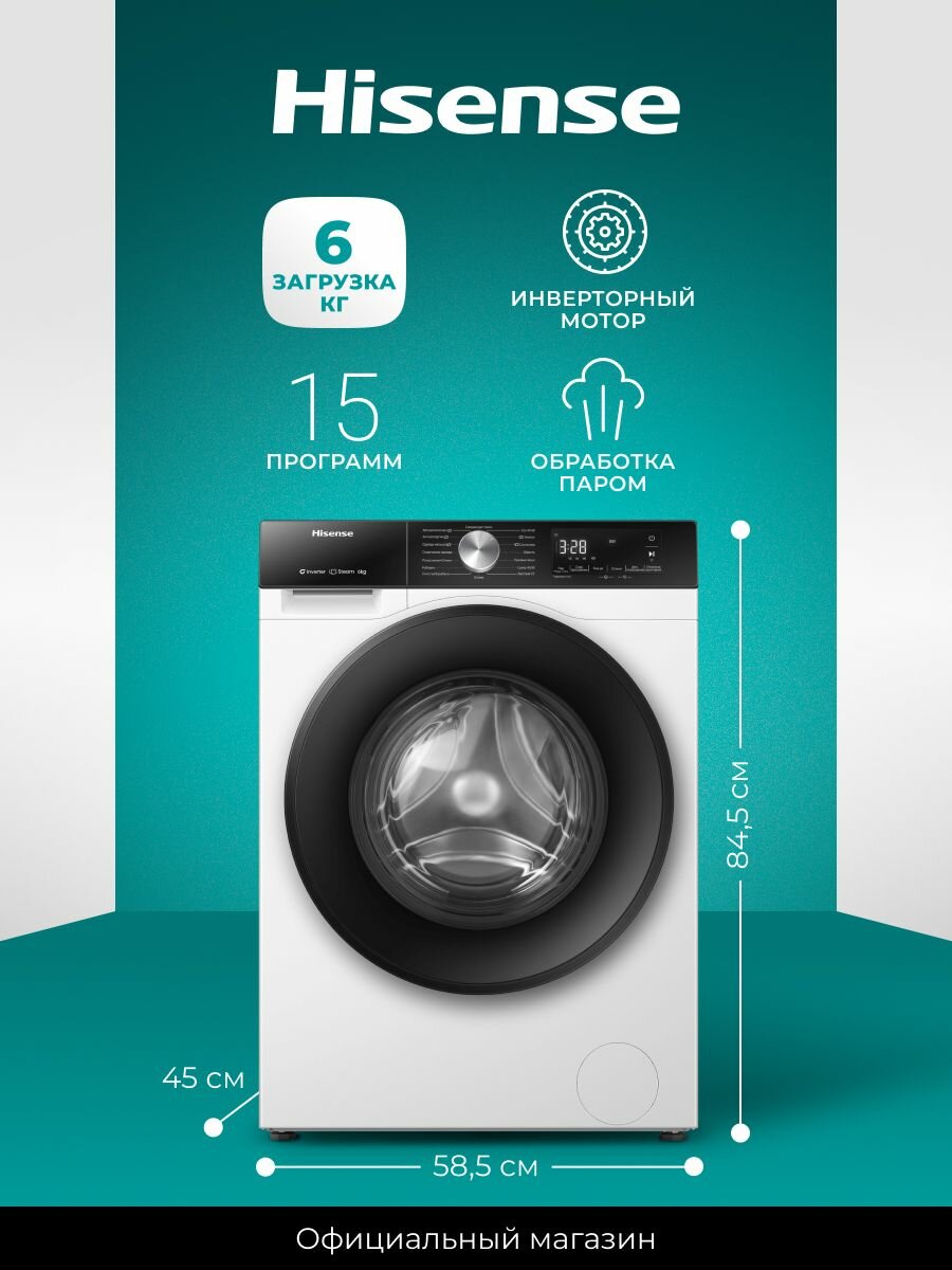 Стиральная машина узкая Hisense WF3S6021BW, загрузка 6 кг, функция обработки паром, инверторный двигатель, 16 автопрограмм