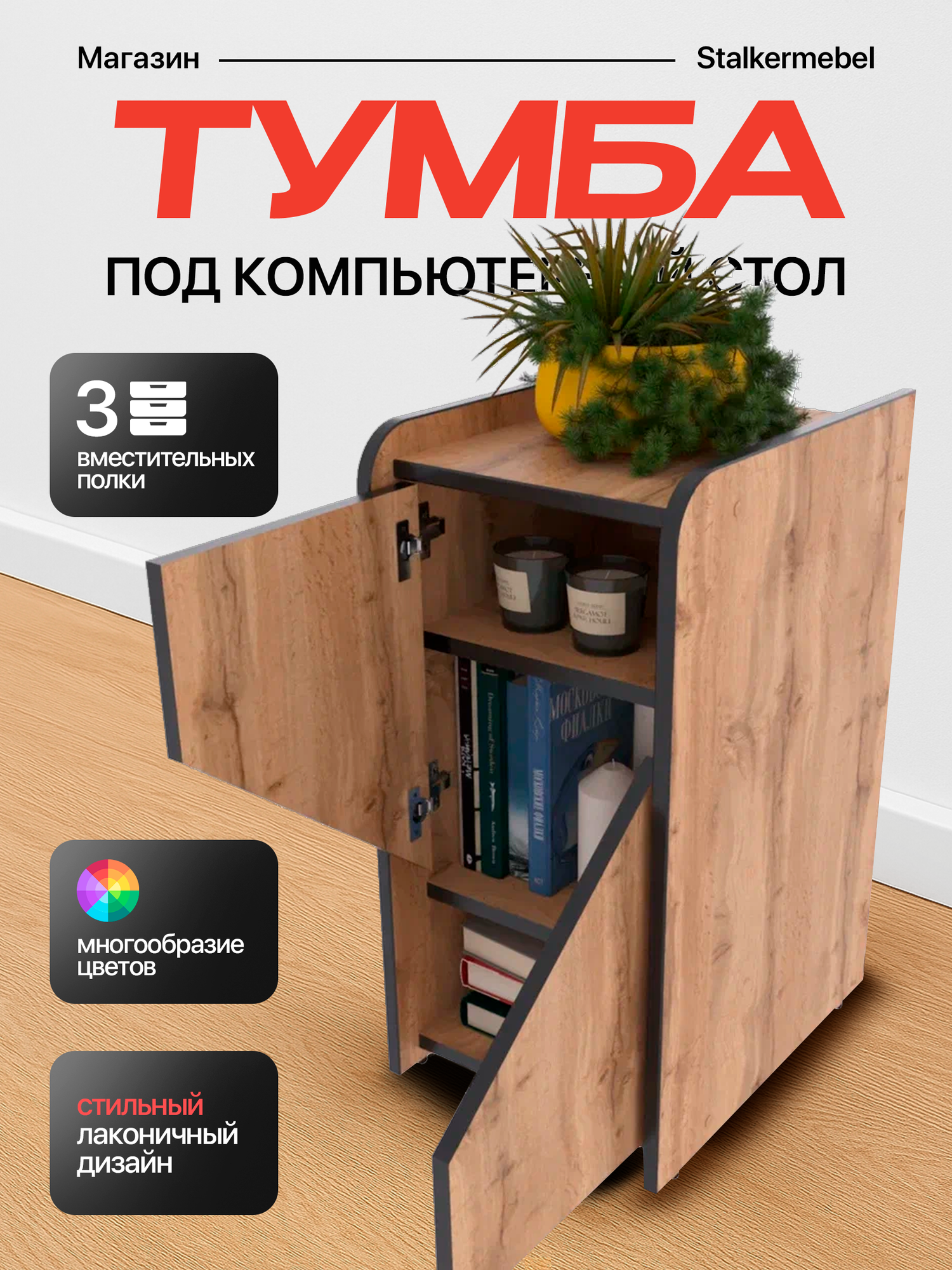 Тумба "Мини", дуб вотан с чёрной кромкой