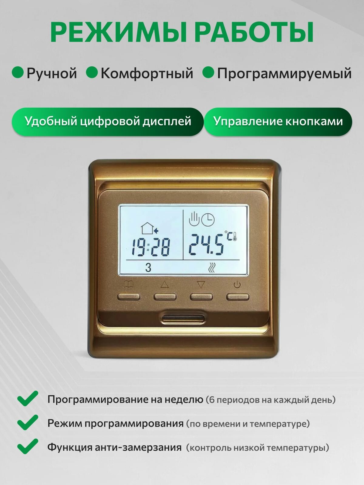 Терморегулятор программируемый c жк дисплеем - E51.716 золотой — фото 1