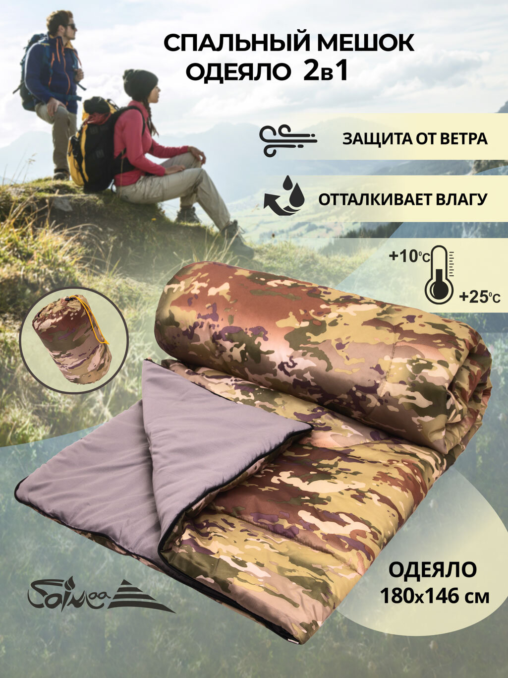 Спальный мешок (одеяло) (спальник туристический) Saimaa Standart 180 (180см) камуфляж