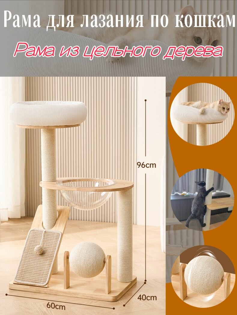 Игровой комплекс для кошек60*40*95cm