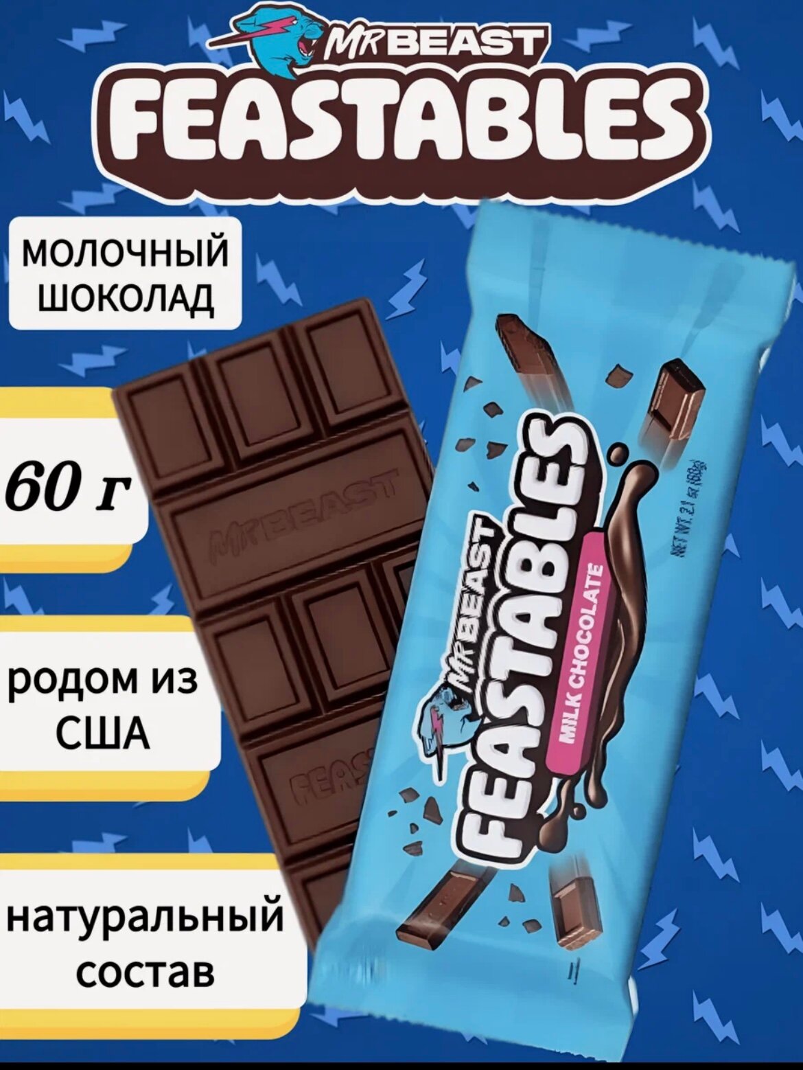 Шоколад Mr.Beast Feastables Milk Chocolate / Мистер Бист молочный шоколад, 60 г