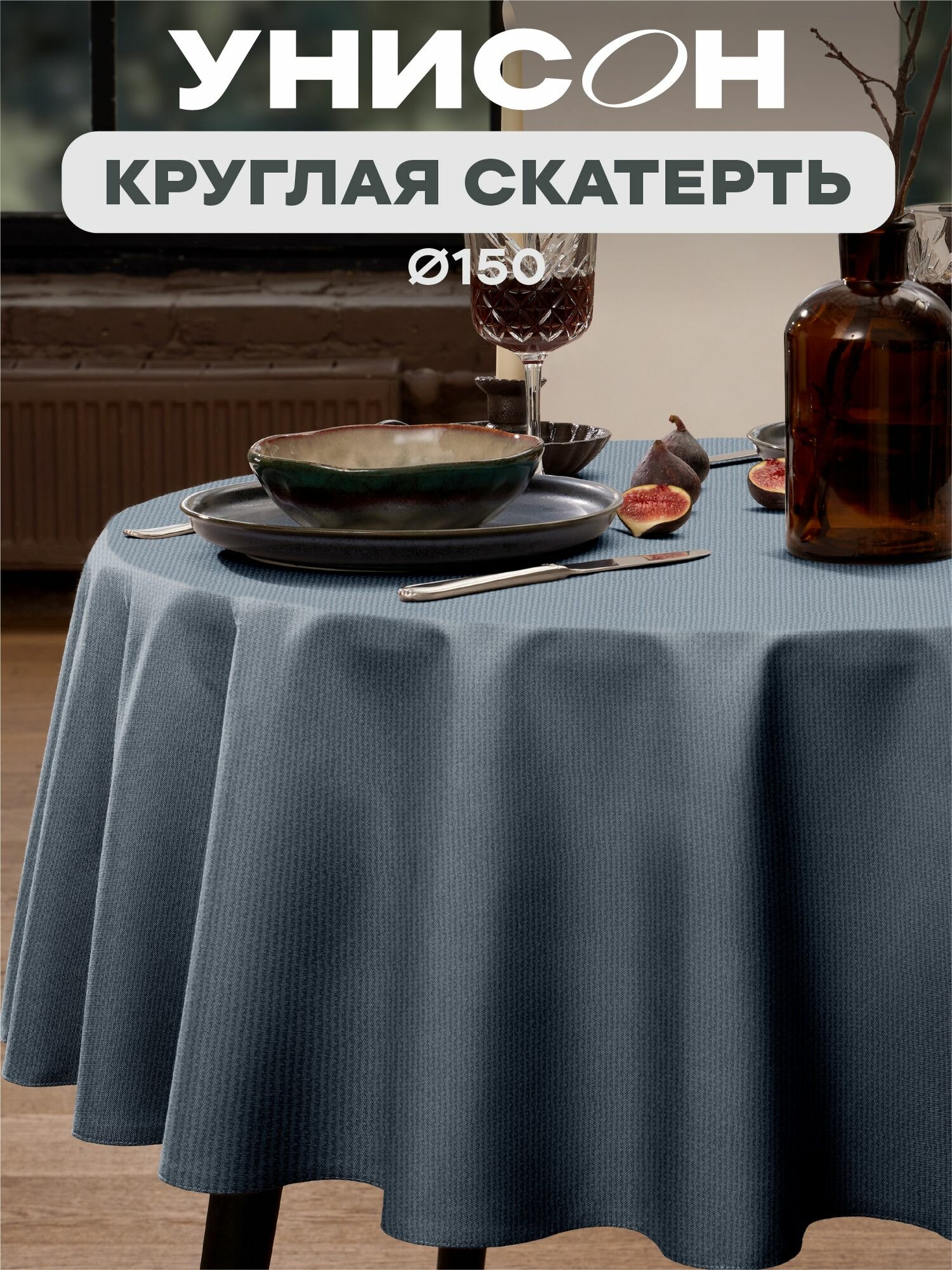 Скатерть круглая d150 