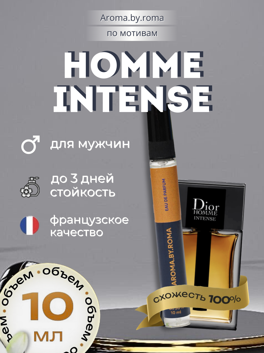 Мужские духи "Homme Intense", Dior, распив, в пробнике, 10мл