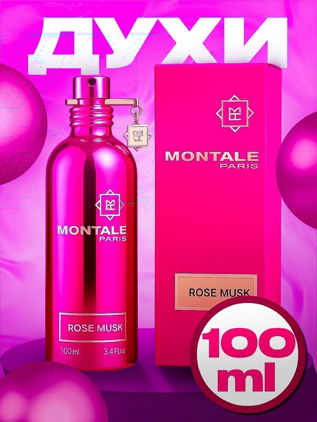 Духи Montale Roses Musk для женщин, с цветочным ароматом, пробник, подарочная упаковка, духи для подарок, Турция, 33 мл