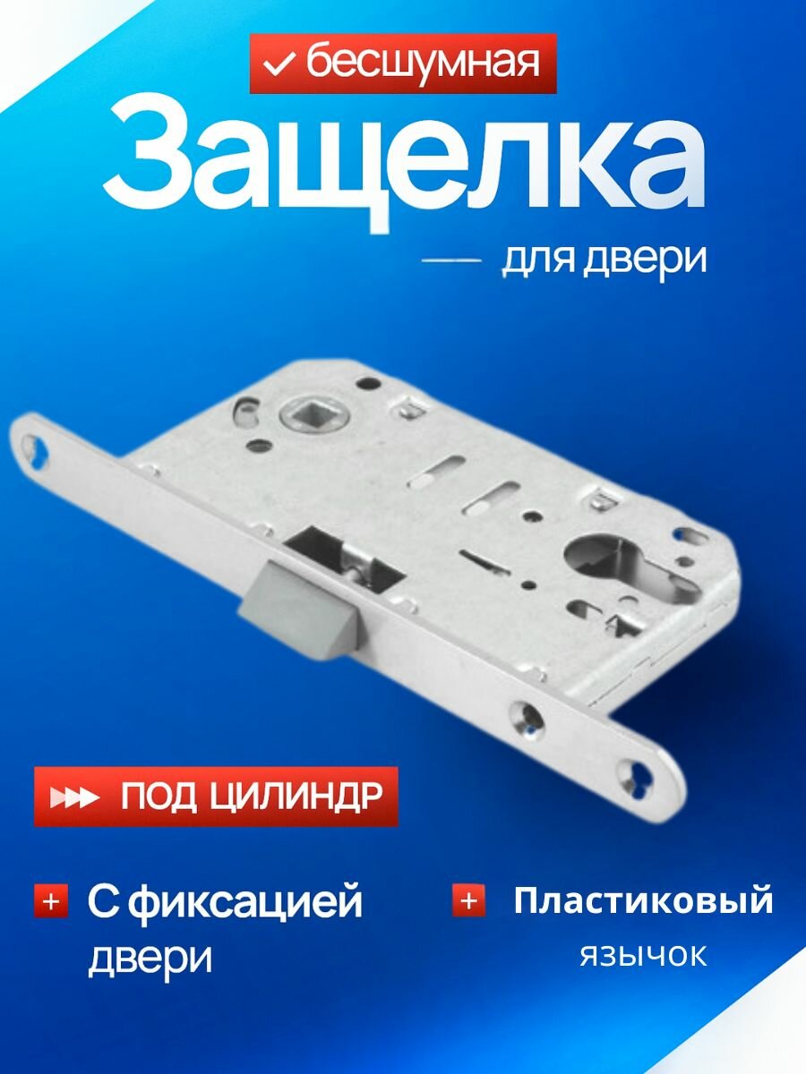 APECS замок врезной под цилиндр межкомнатный 5300-P-NIS никель (матовый) пластиковый язычок/под цилиндровый механизм ключ ручку/замок защелка дверная межкомнатная