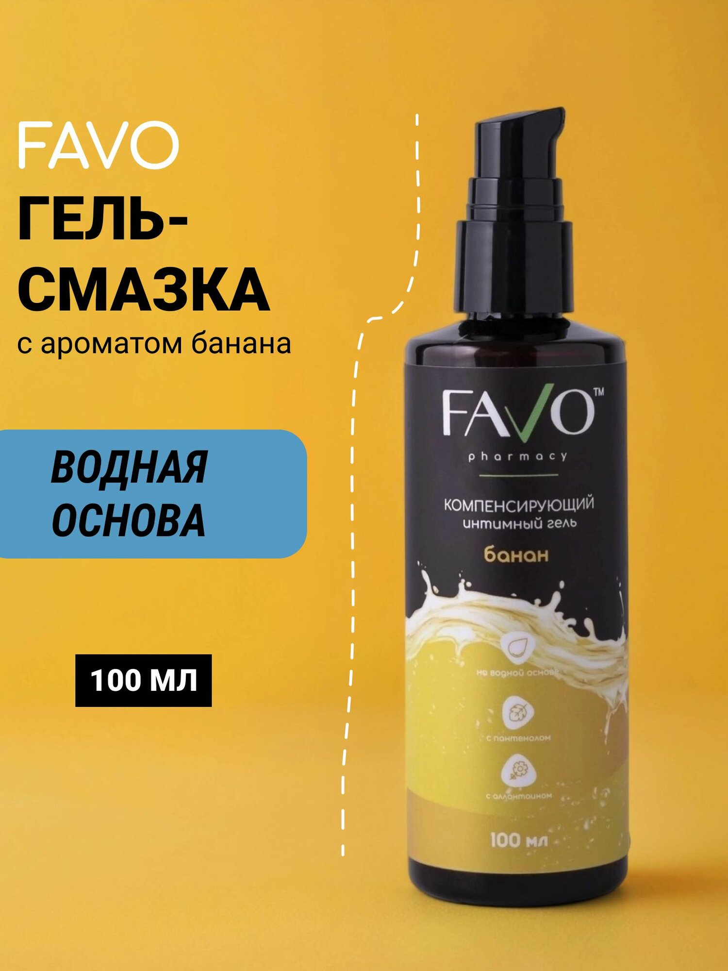 Лубрикант / Интимная гель-смазка FAVO "Тропический банан", 100 мл