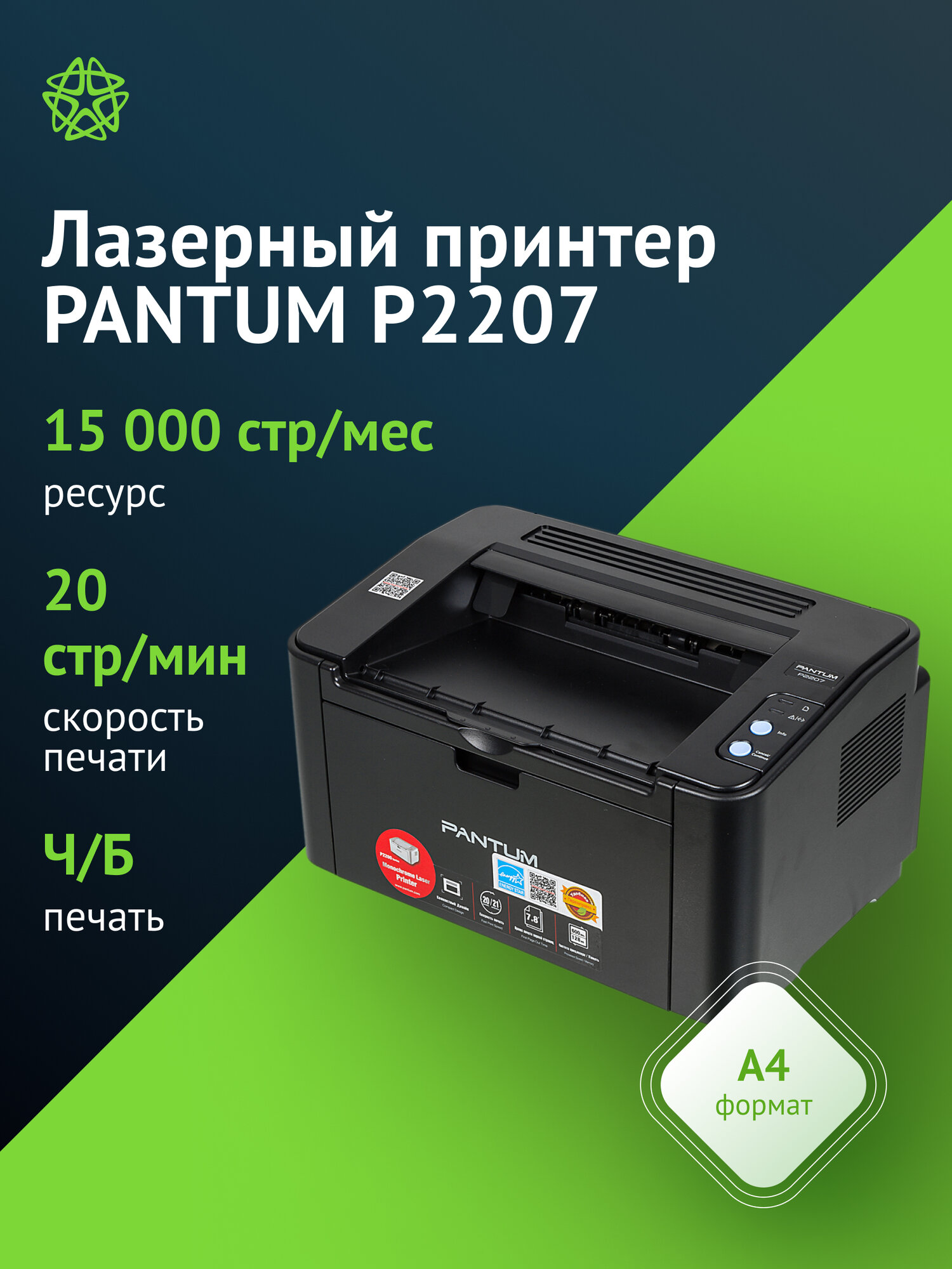 Принтер лазерный Pantum P2207, тип печати: черно-белый, формат A4, скорость ч/б печати А4 до 20стр/мин