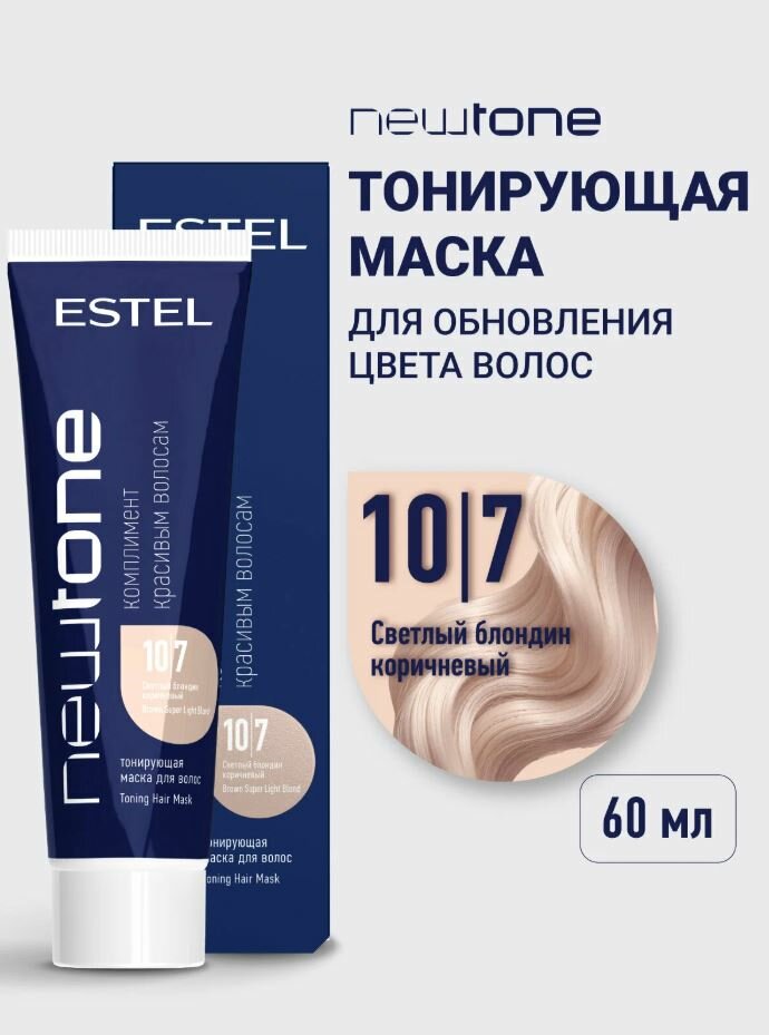 ESTEL Newtone Оттеночная маска для тонирования волос 10/7 Светлый Блондин коричневый, 60 мл, туба