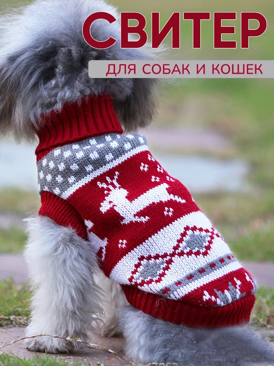 Свитер для собак и кошек с красочным дизайном и премиум качеством