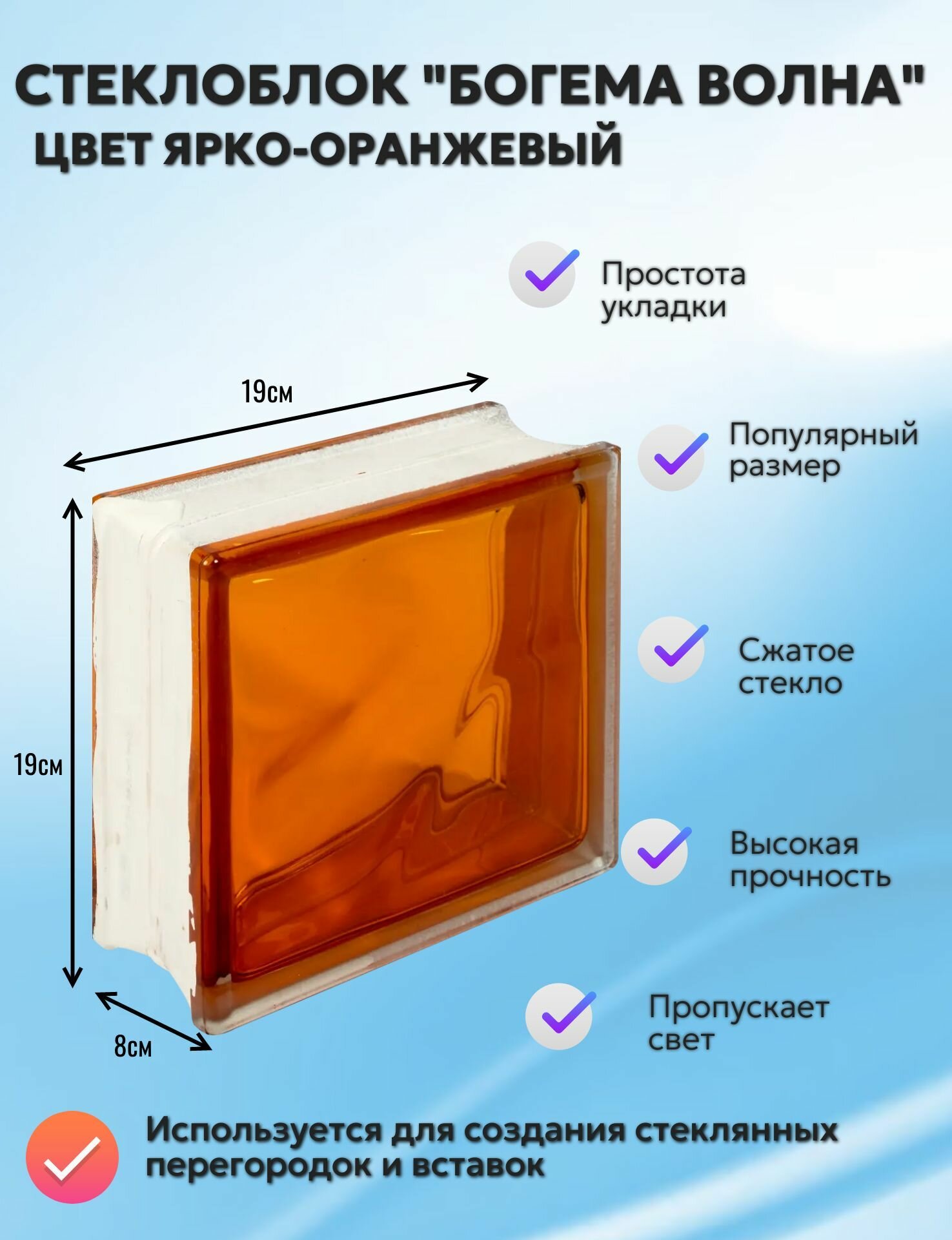 Стеклоблок