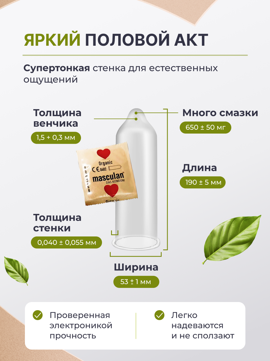 Презервативы Masculan Organic №10, экологичные, тонкие Маскулан, веган 10 шт. в упаковке — фото 1