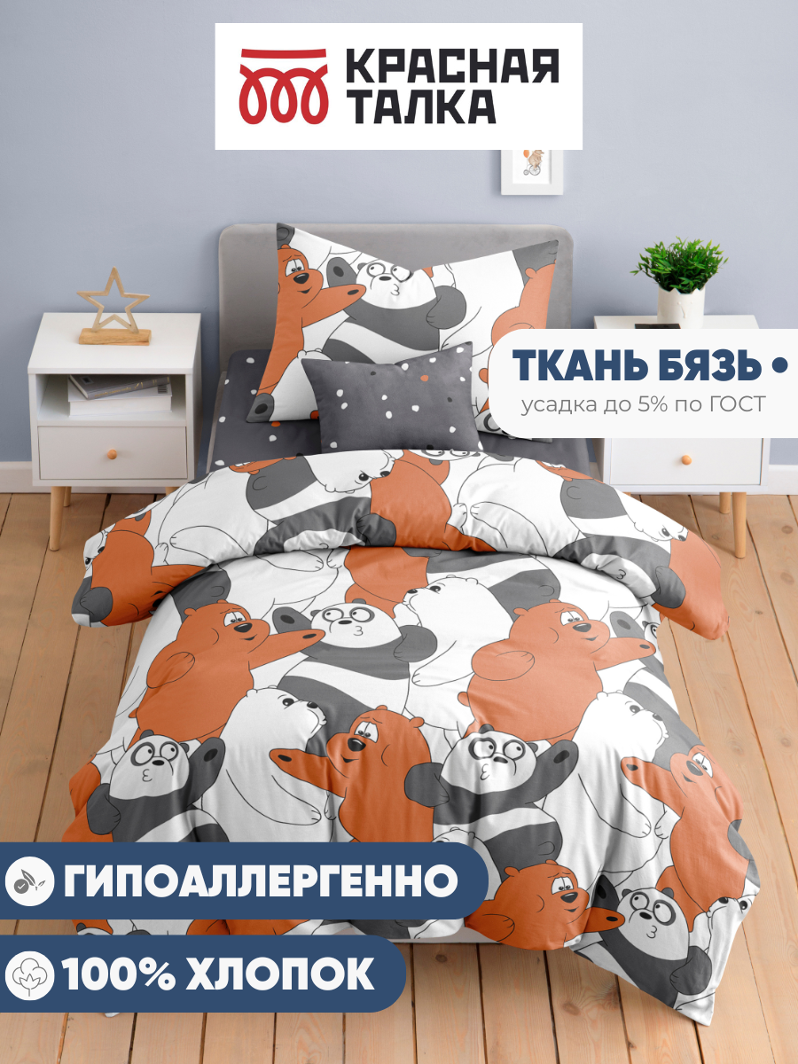 Постельное белье 1 5 спальное детское Ночь Нежна Три медведя, наволочки 50х70, 100% хлопок ткань бязь — фото 1