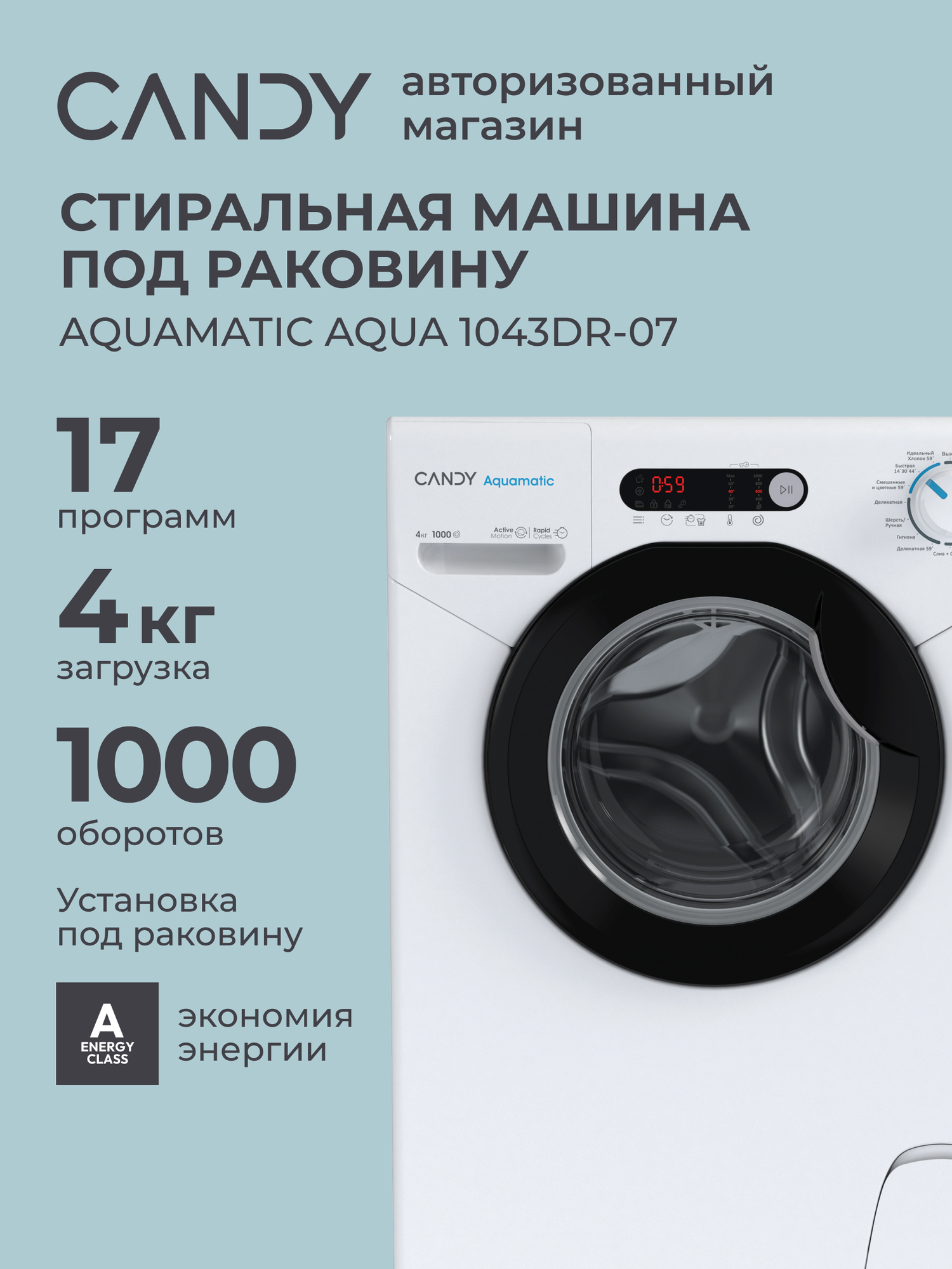 Стиральная машина под раковину Candy AQUAMATIC AQUA 1043DR-07, 4 кг, 17 программ, 1000 об/мин, автоопределение загрузки, быстрая стирка и отложенный старт