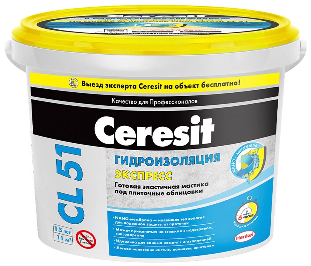 Гидроизоляция эластичная полимерная Ceresit CL 51 Экспресс 15 кг