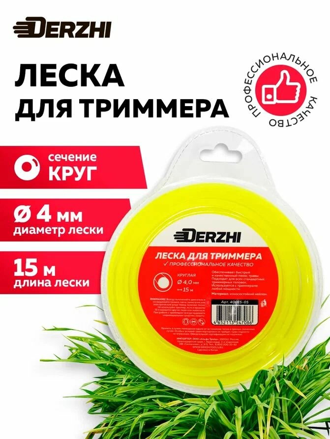 Леска для триммера DERZHI круглая форма диаметр 4мм длина 15 метров