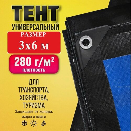 Изображение товара Тент (полог, баннер) укрывной универсальный (тарпаулин 280 г/кв. м) - 3*6м