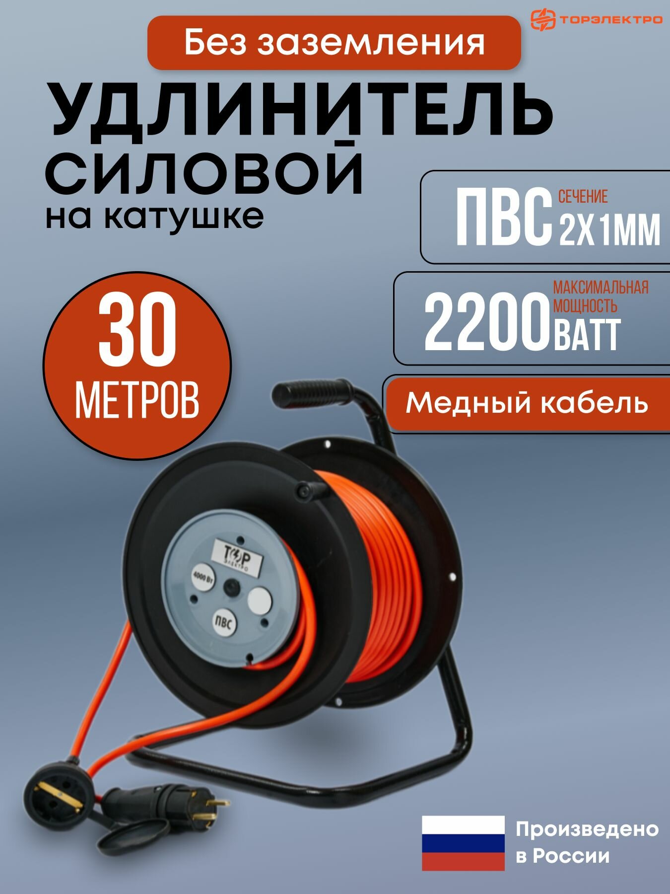 Удлинитель на катушке ТОР 30 метров ПВС 2х1 без заземления 16А 2200Вт IP44 220В