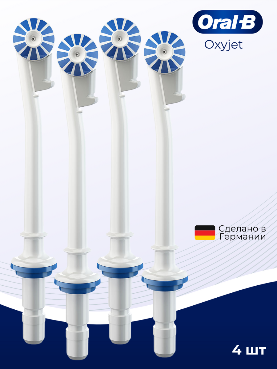 Стандартные насадки для ирригаторов Oral-B OxyJet, 4 шт