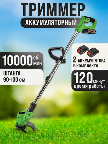 Изображение товара Триммер аккумуляторный садовый для травы Fusion FBGT-2020-02 с двумя аккумуляторами 20V, набор оснастки