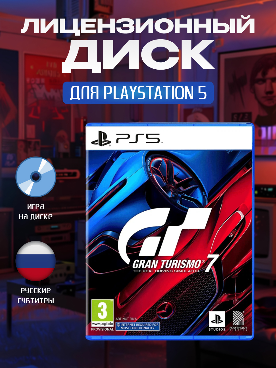 Игра Gran Turismo 7 для PlayStation 5, все страны