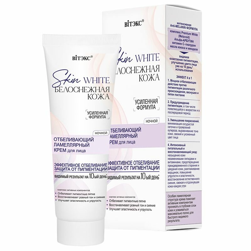 Витэкс Skin White Белоснежная кожа отбеливающий ламеллярный ночной крем для лица, 50мл