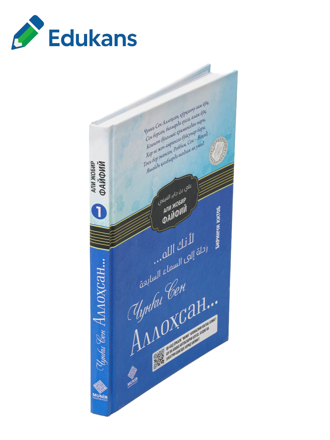 Чунки сен Аллоҳсан — 1-китоб | Аллоҳнинг гзал исмлари ҳаида. — фото 1