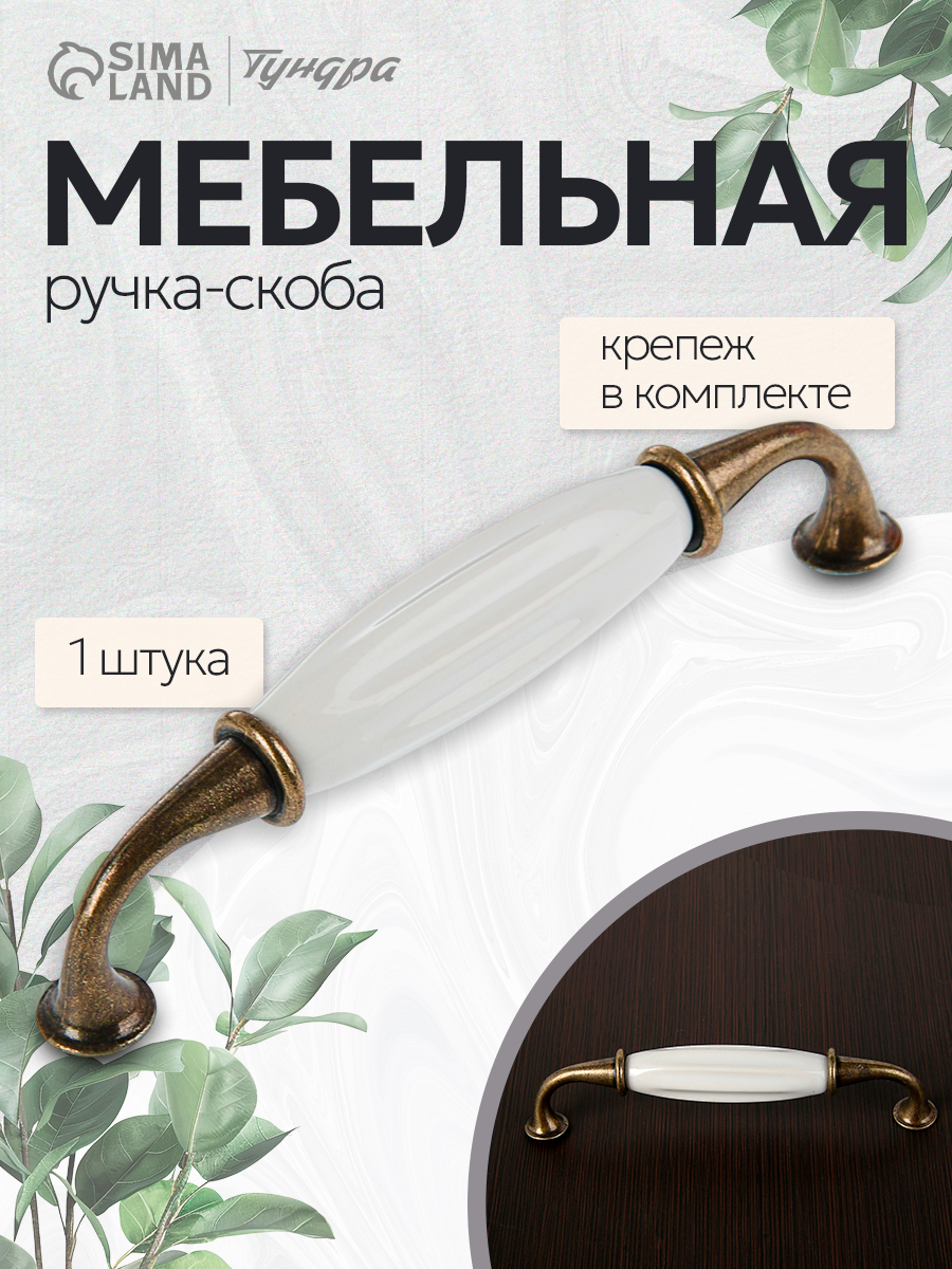 Ручка скоба STYLISH Ceramics 003 керамическая 128 мм цвет бронза