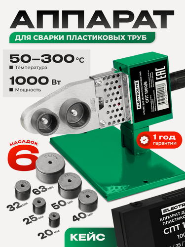 Изображение товара Паяльник для полипропиленовых труб / аппарат для сварки полипропиленовых труб / сварочный аппарат для полипропиленовых труб Electrolite СПТ 1000/6 ( 1000Вт, 20-63мм, регулировка температуры )