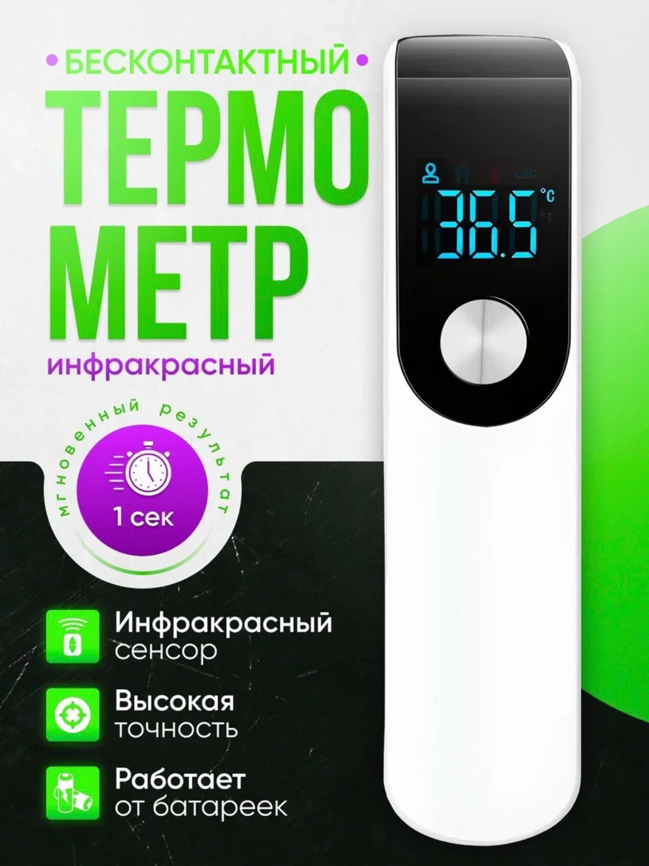 Электронный инфракрасный термометр, бесконтактный , для детей