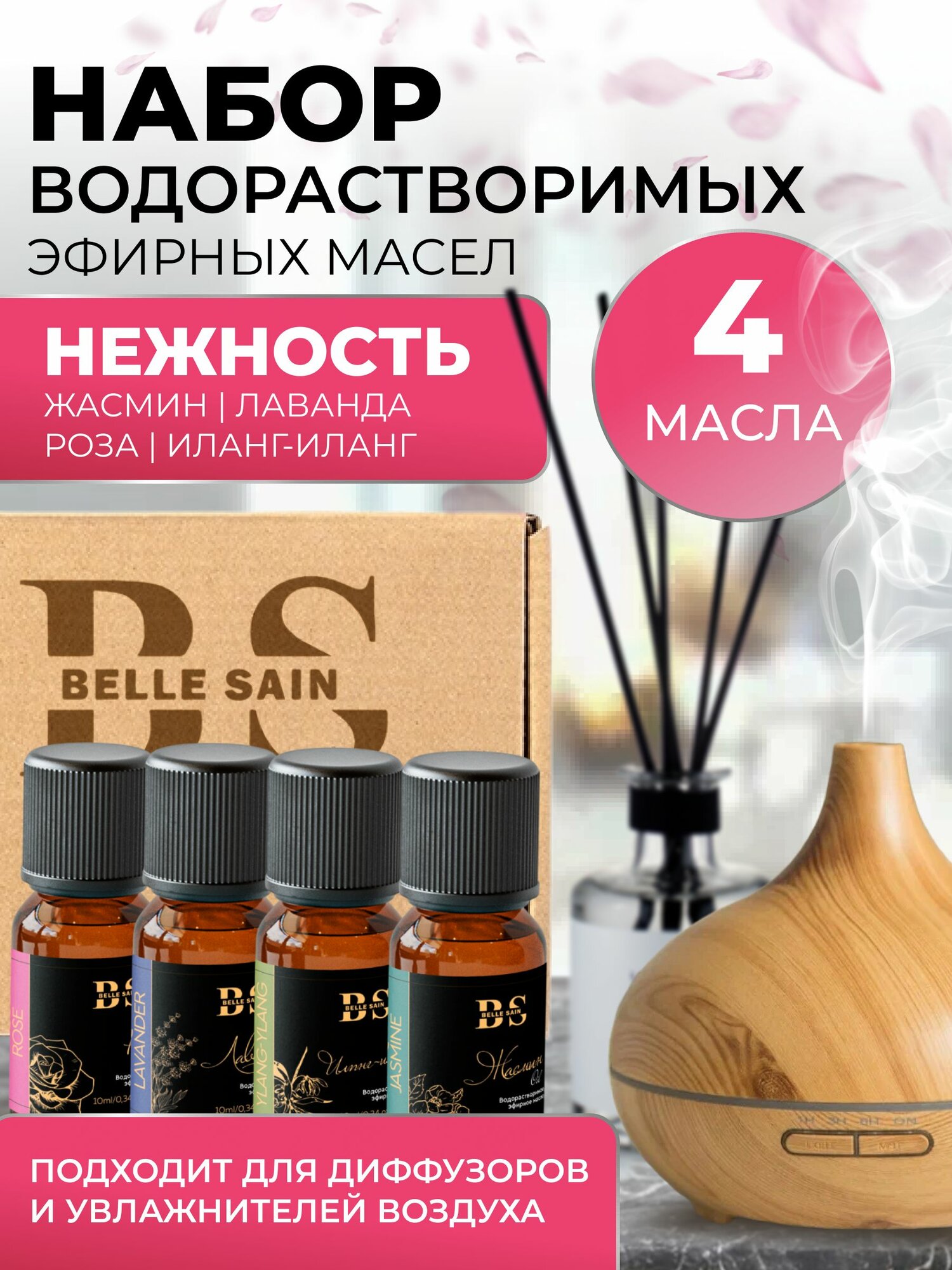 Набор водорастворимых эфирных масел для увлажнителя 4 шт