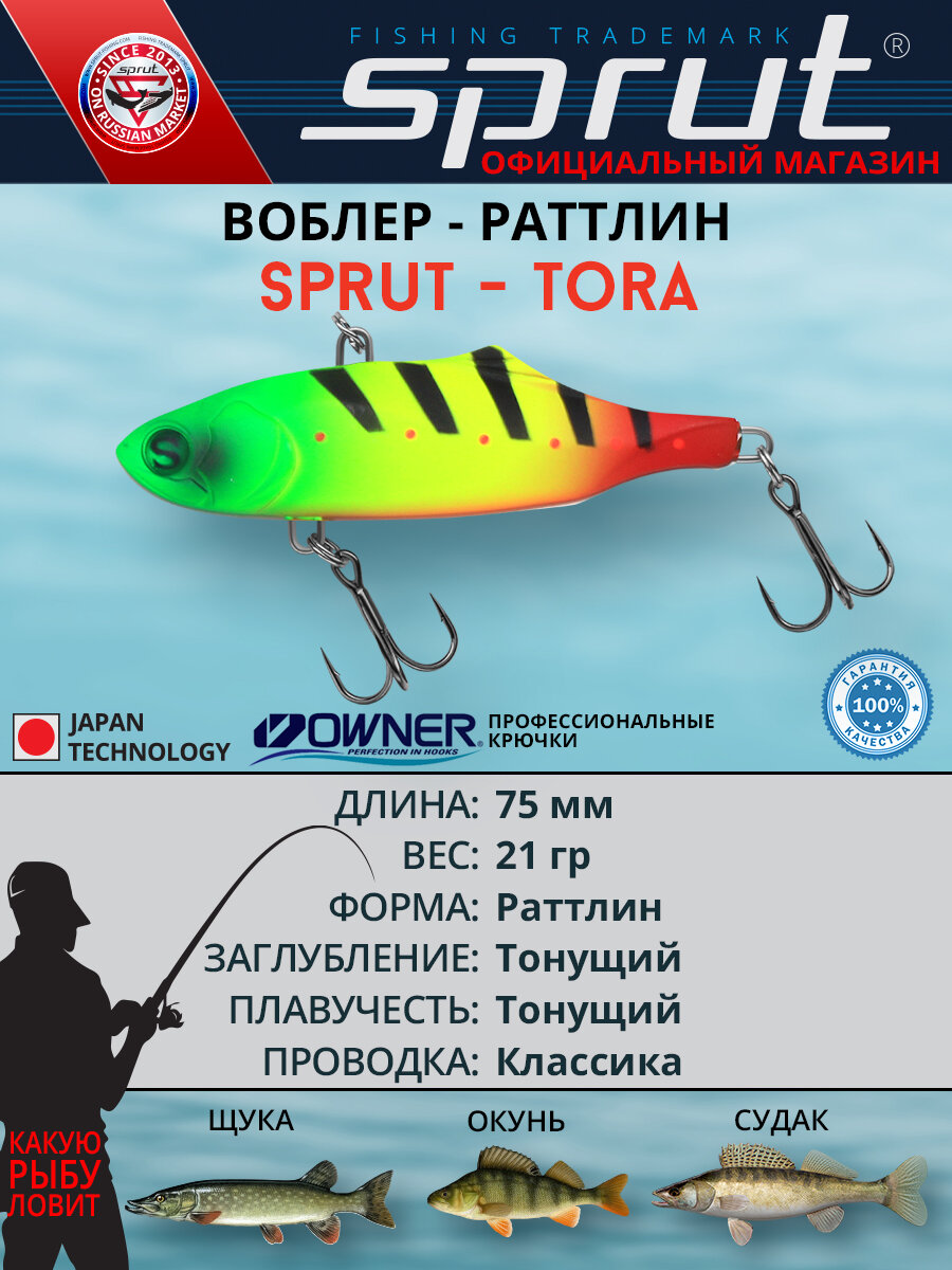 Воблер Sprut Tora Sinking/75mm/21g/Sinking/PPJ