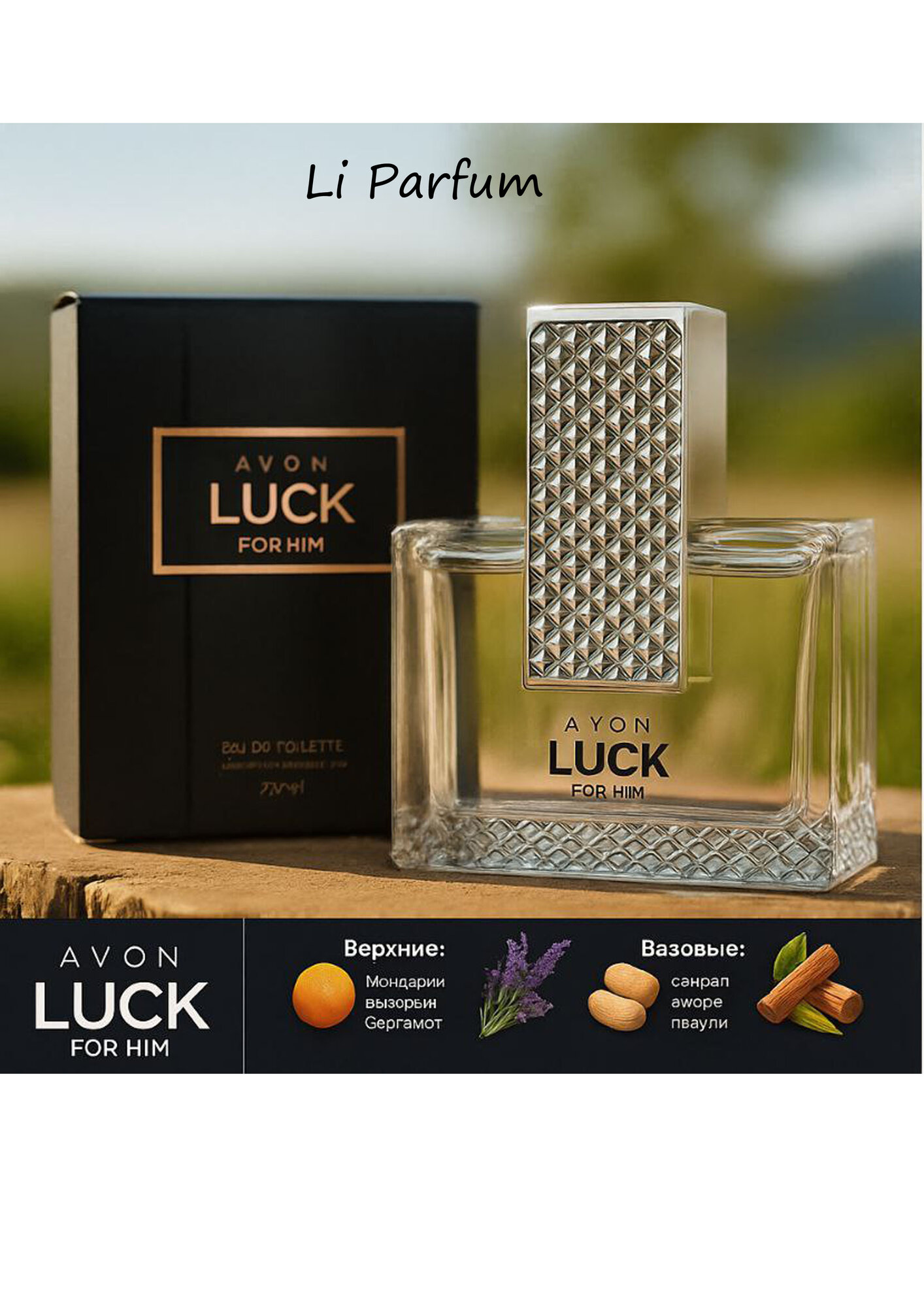 Luck For Him AVON – Премиальная туалетная вода для мужчин, 75 мл