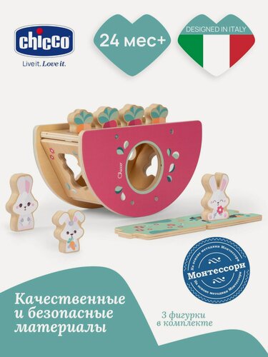 Изображение товара Деревянные игрушки Chicco сортер Заячий холм, развивающая игрушка