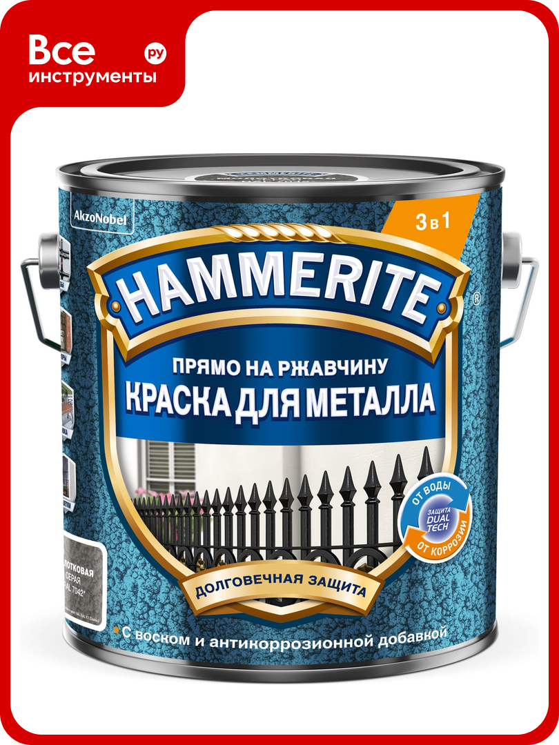 Краска молотковая Hammerite RAL7042 Серая 2л 5831390