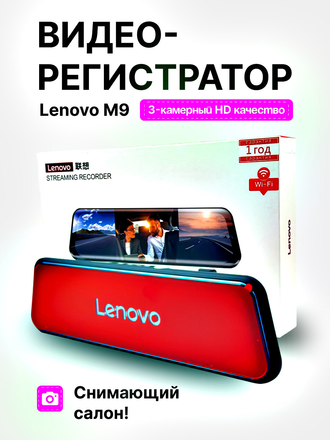 Видеорегистратор Lenovo M9 с 3 камерами, снимающий салон, сенсорный экран, Wi-Fi, Full HD